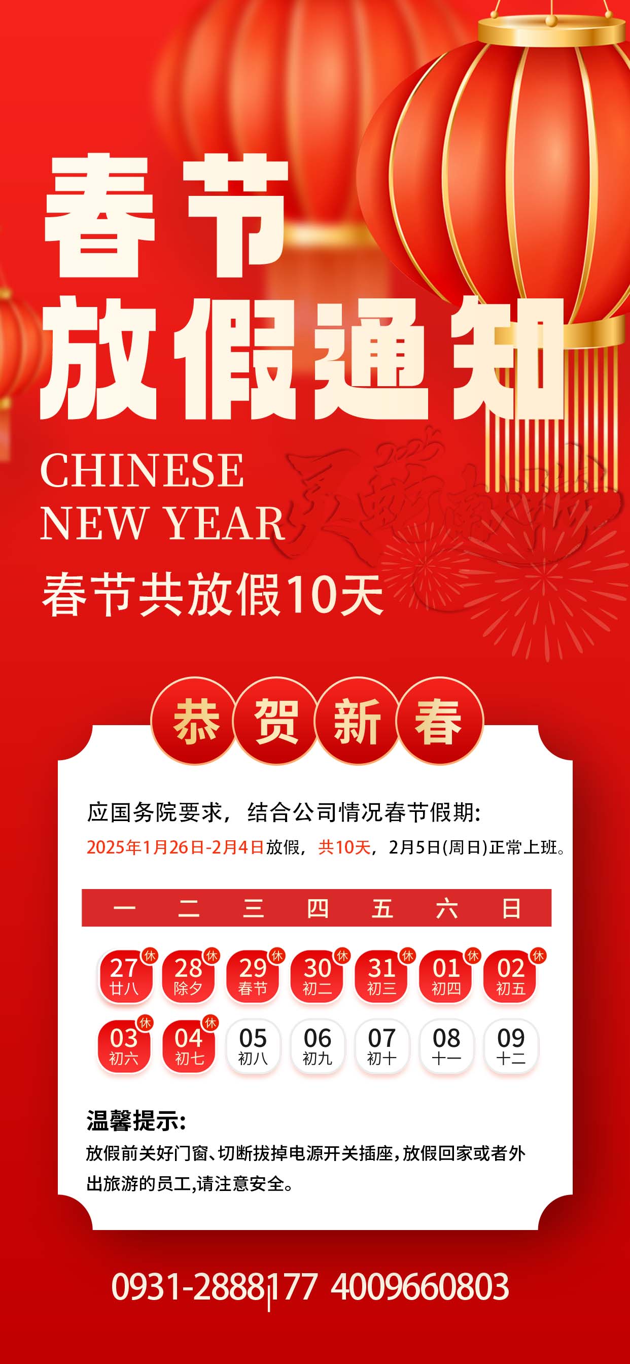 2025年春節(jié)放假安排，預(yù)祝大家新春快樂(lè)，闔家幸福，蛇年大吉！